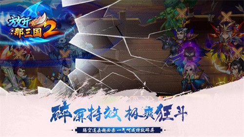 放开那三国2百度版
