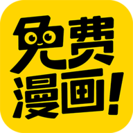 免费漫画神器官方版