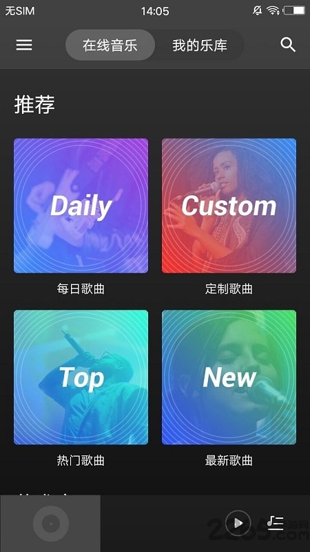 免费音乐播放器