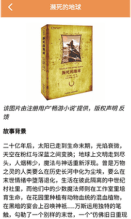 随梦小说手机版免费下载