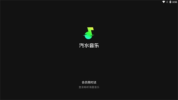 汽水音乐电视版