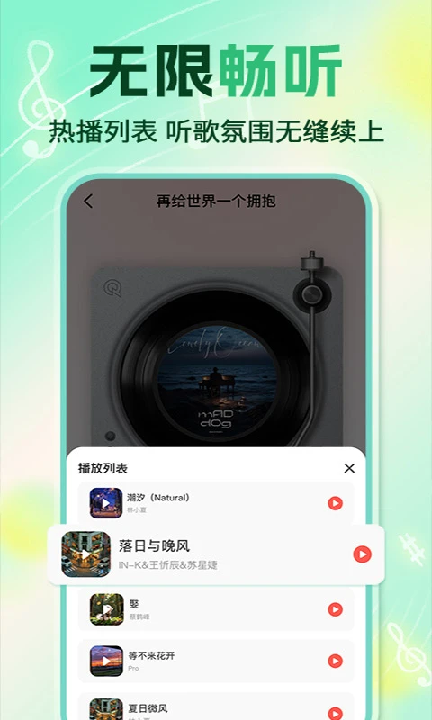 音乐畅听免费版