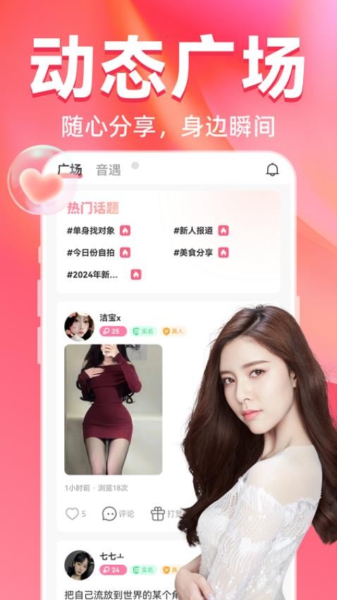 觅桃附近人聊天交友官网版