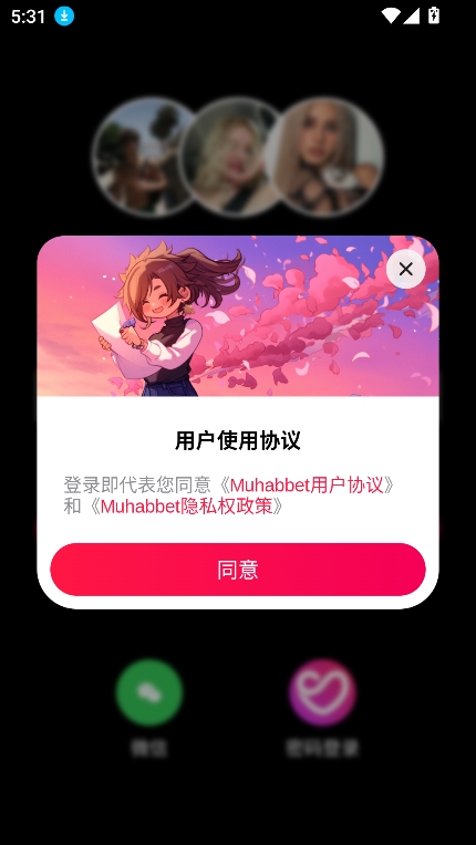 Muhabbet交友app最新版