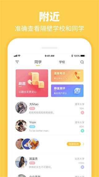 summer校园交友app下载