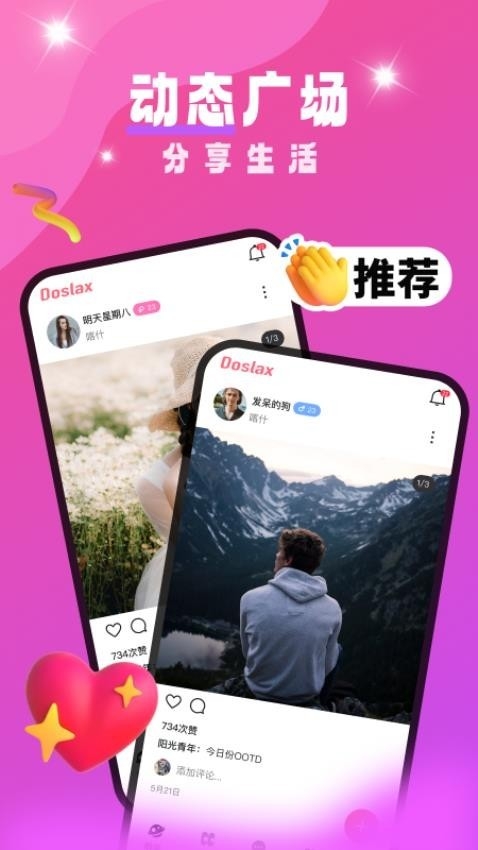 Doslax交友软件下载