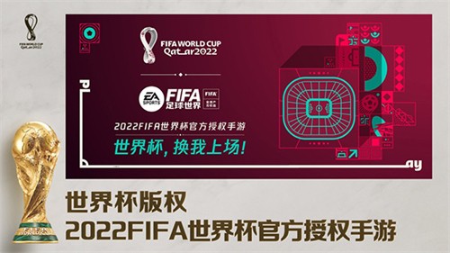 fifa足球世界体验服安卓版
