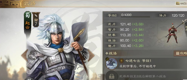 横扫千军战法武将选择推荐配图4