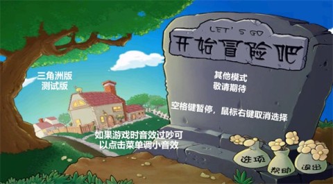 植物大战僵尸三角洲版最新