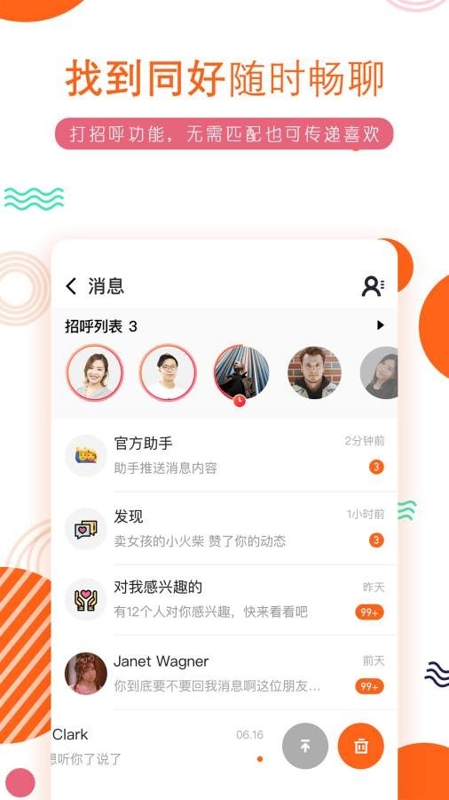 积糖交友app安卓版