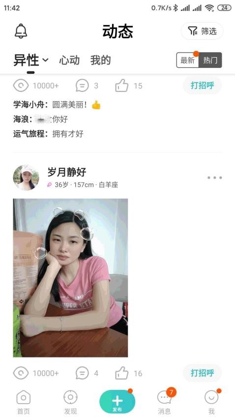 拍拍交友最新版
