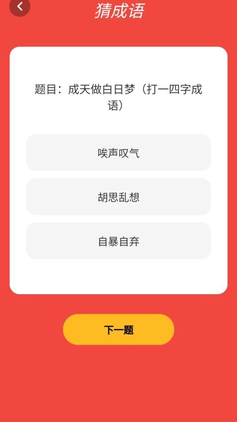 成语我先行官网版