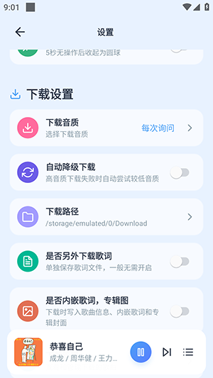 歌曲下载位置在哪配图3