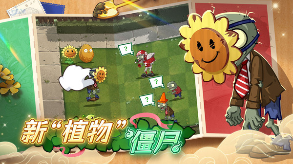 植物大战僵尸2未来世界