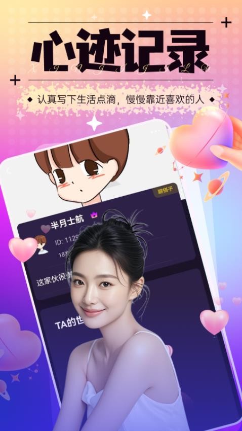 相聊交友免费版