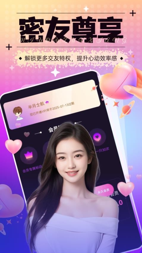 相聊交友免费版
