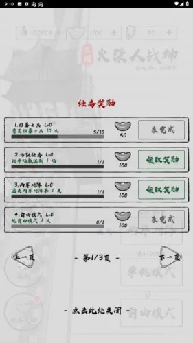 三国火柴人战神内置菜单