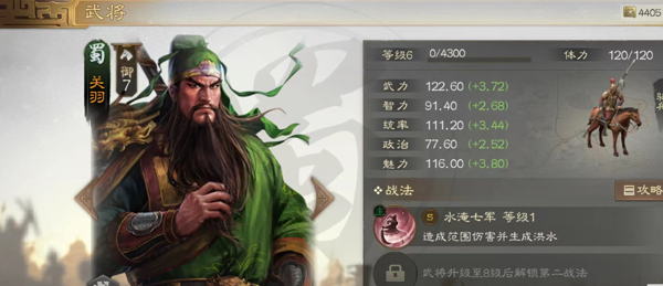横扫千军战法武将选择推荐配图2