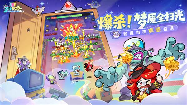 梦境护卫队体验版