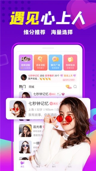 轻甜交友官方版下载