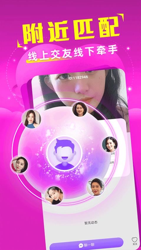 悦恋交友免费版