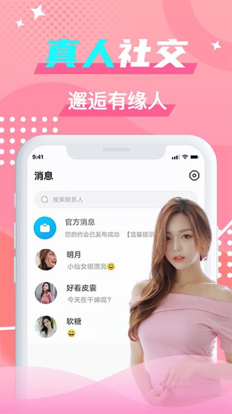 优友约伴交友最新版