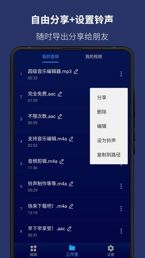 超级音乐编辑器正式版免费