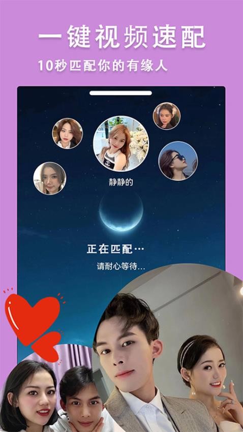 约遇交友官方版