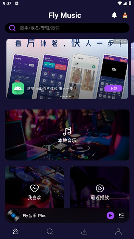 Fly音乐最新版