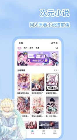 次元姬小说免费