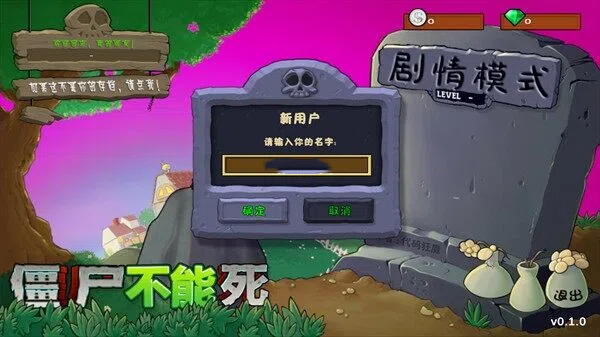 僵尸不能死手机版2.0