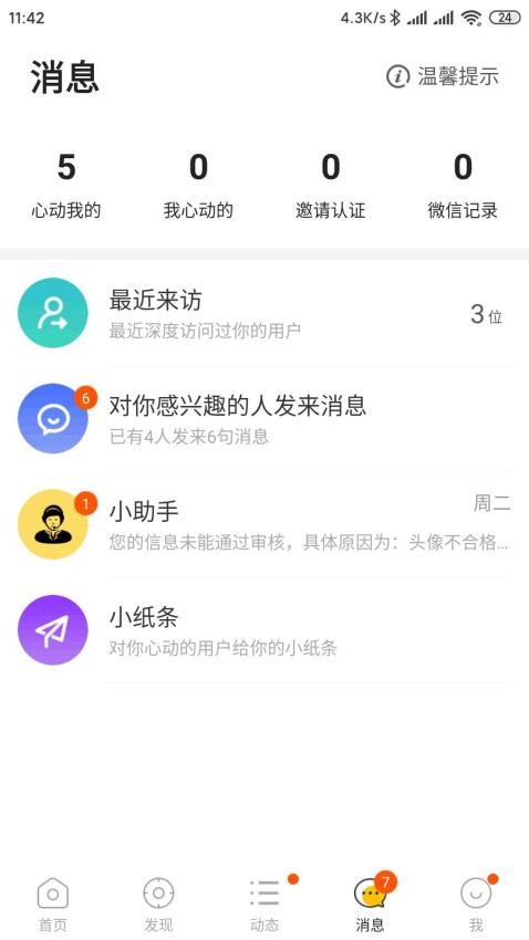 拍拍交友最新版