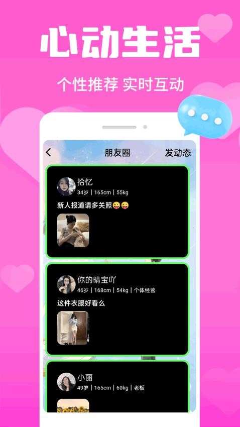 星恋交友最新版