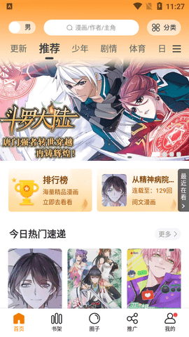 16漫画官方正版