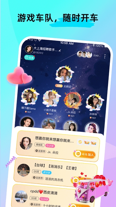 ForU交友软件最新版