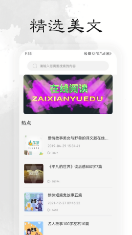 轻阅小说阅读器最新版