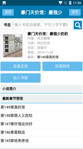 格格党小说app