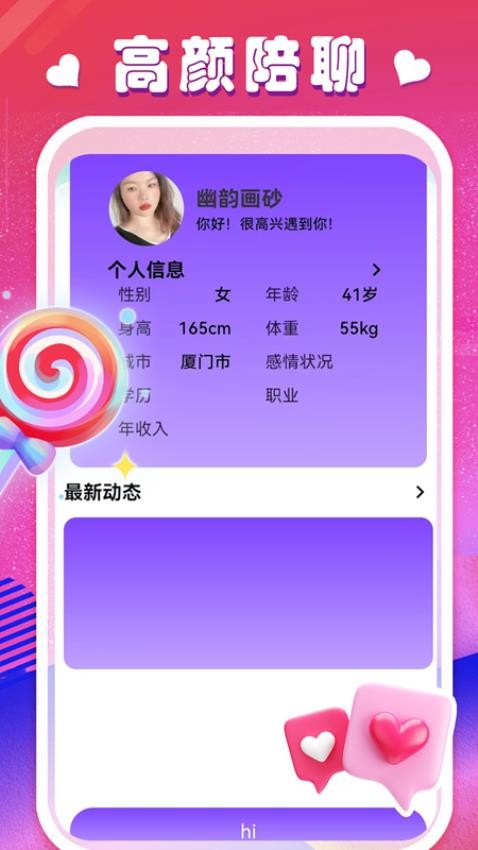 附近人交友手机版