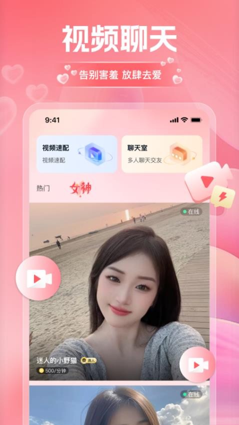 淘爱交友免费版