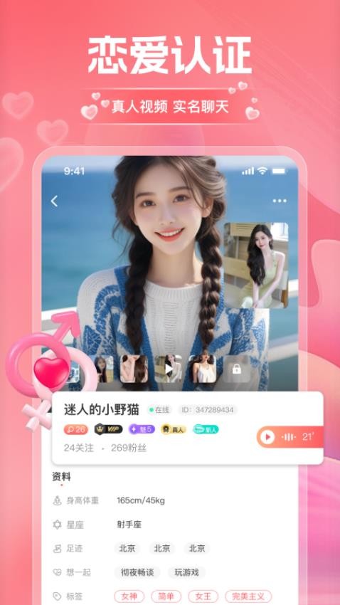淘爱交友免费版