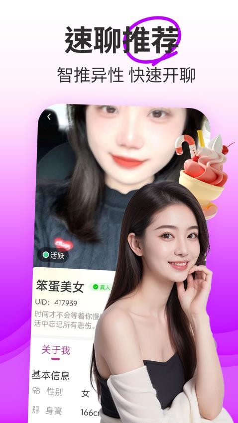 快趣聊交友最新版