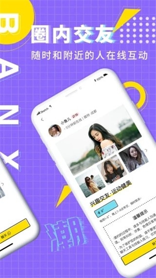 伴心交友软件安卓版