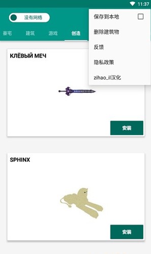 Buildings for Minecraft PE图片