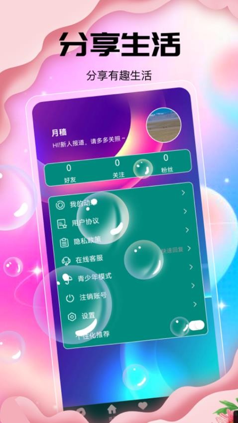 云情交友官方版