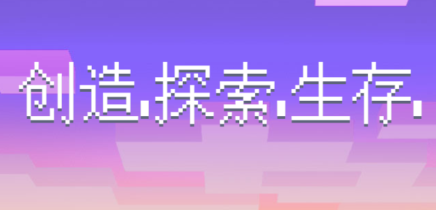 mc.163.moc我的世界