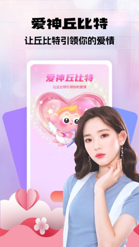 心聊交友软件免费版