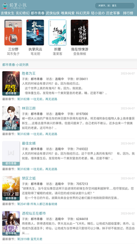 铅笔小说官方app