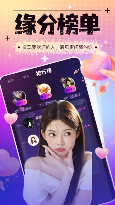 相聊交友免费版