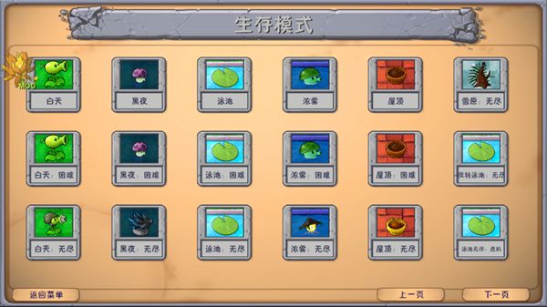 植物大战僵尸二创版