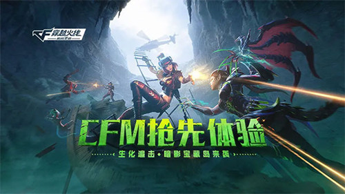 穿越火线体验服手游